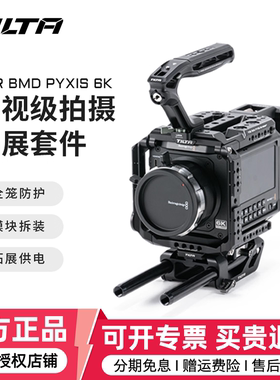 TILTA铁头  兔笼适用BMD PYXIS 6K套件兔笼机身包围保护框全笼拓展拍摄侧板套件横竖拍安东口供电V口挂板配件