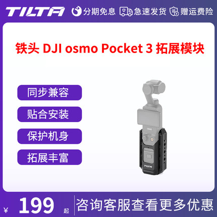 TILTA铁头兔笼大疆pocket3运动相机拓展配件兔笼稳定器全能转接固定底座车载支架套件适用DJI osmo pocket 3