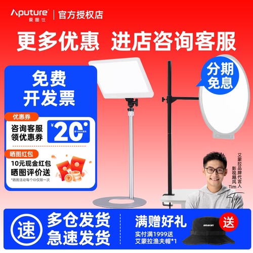 Aputure/爱图仕 amaran艾蒙拉Verge双色温侧发光美颜平板灯桌面支架附件 适用艾蒙拉Verge VergeMax平板灯
