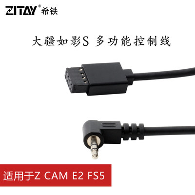 希铁ZITAY控制快门连接线 适用大疆RoninS如影转Z CAM E2 FS5 FS7