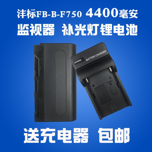 沣标 NP-F750电池NP-770 4200mAh led摄影灯补光灯单反监视器电池