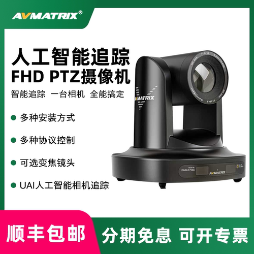AVMATRIX/迈拓斯 PTZ摄像机HDMI/SDI双输出接口 AI自动追踪 EAGLE P12A/P20A/P30A