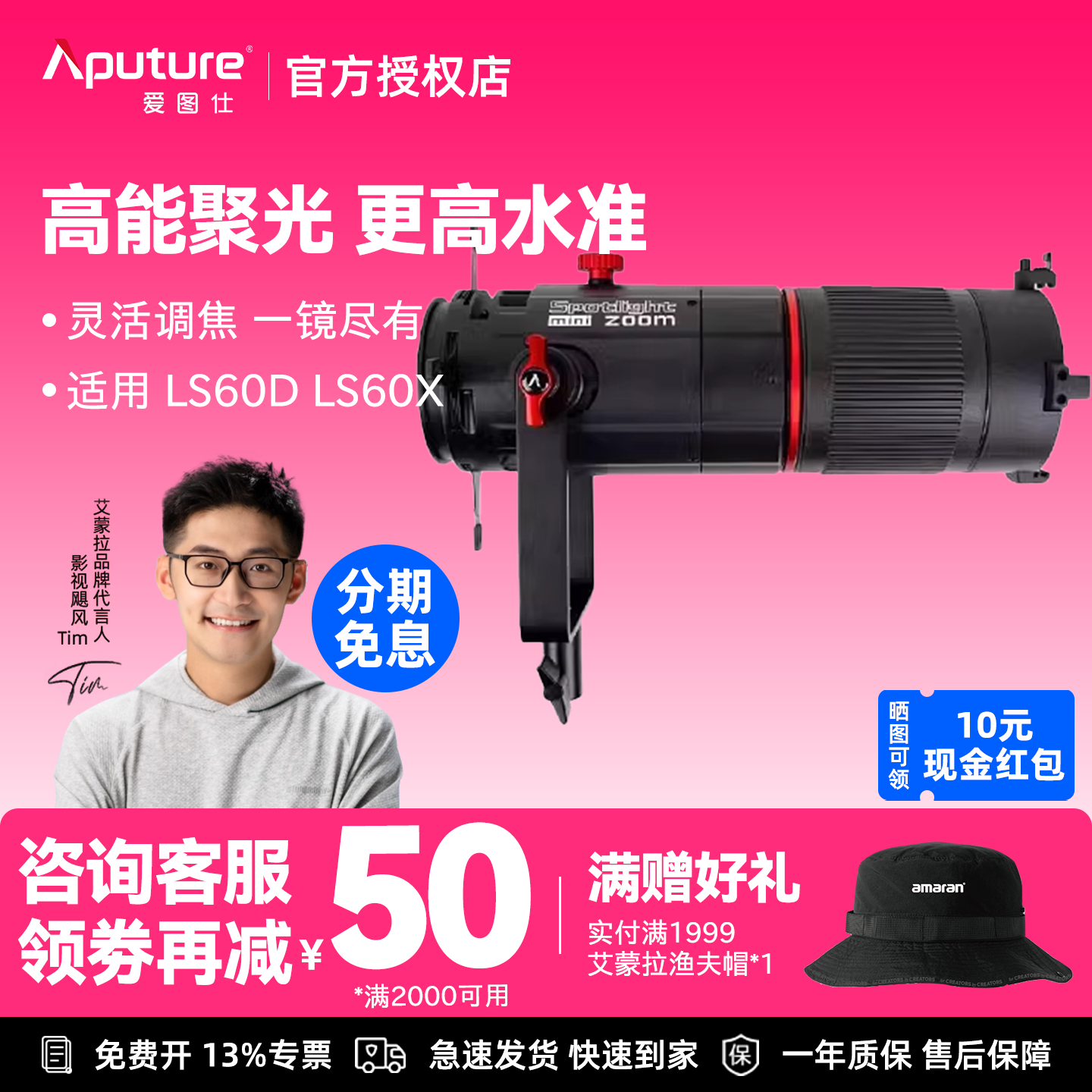 Aputure/爱图仕Spotlight Mini Zoom造型调焦聚光筒灯光造型控光配件 适用 LS60D LS60X补光灯造型片成像镜头