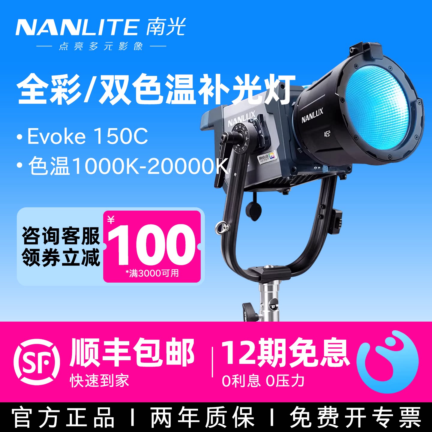 NANLUX南光Evoke 150C 660C专业影视灯光rgb全彩双色温补光灯便携摄影摄像外拍IP66防水防尘电影灯led常亮灯