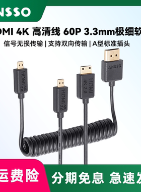ANSSO高清线 4K 60P适用单反相机阿童木NINJAV监视器HDMI弹簧