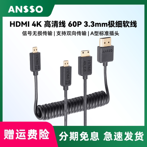 ANSSO高清线2.04K60P适用单反