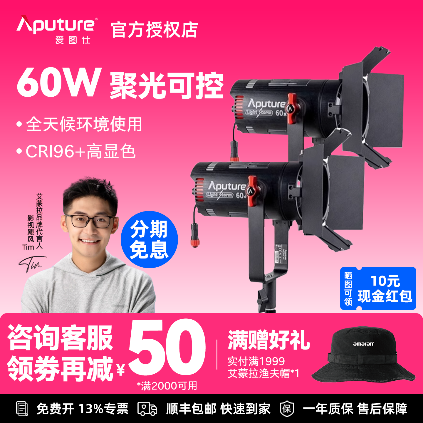 Aputure/爱图仕 LS 60d 60x影视常亮led补光灯视频直播调焦聚光灯影棚外拍灯 户外人像氛围室内美食拍摄灯
