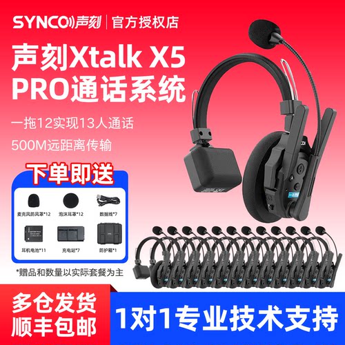 SYNCO奉科  声刻 Xtalk X5 PRO降噪耳机全双工无线三方导播通话系统对讲机头戴三方通话内部直播舞美赛事对讲