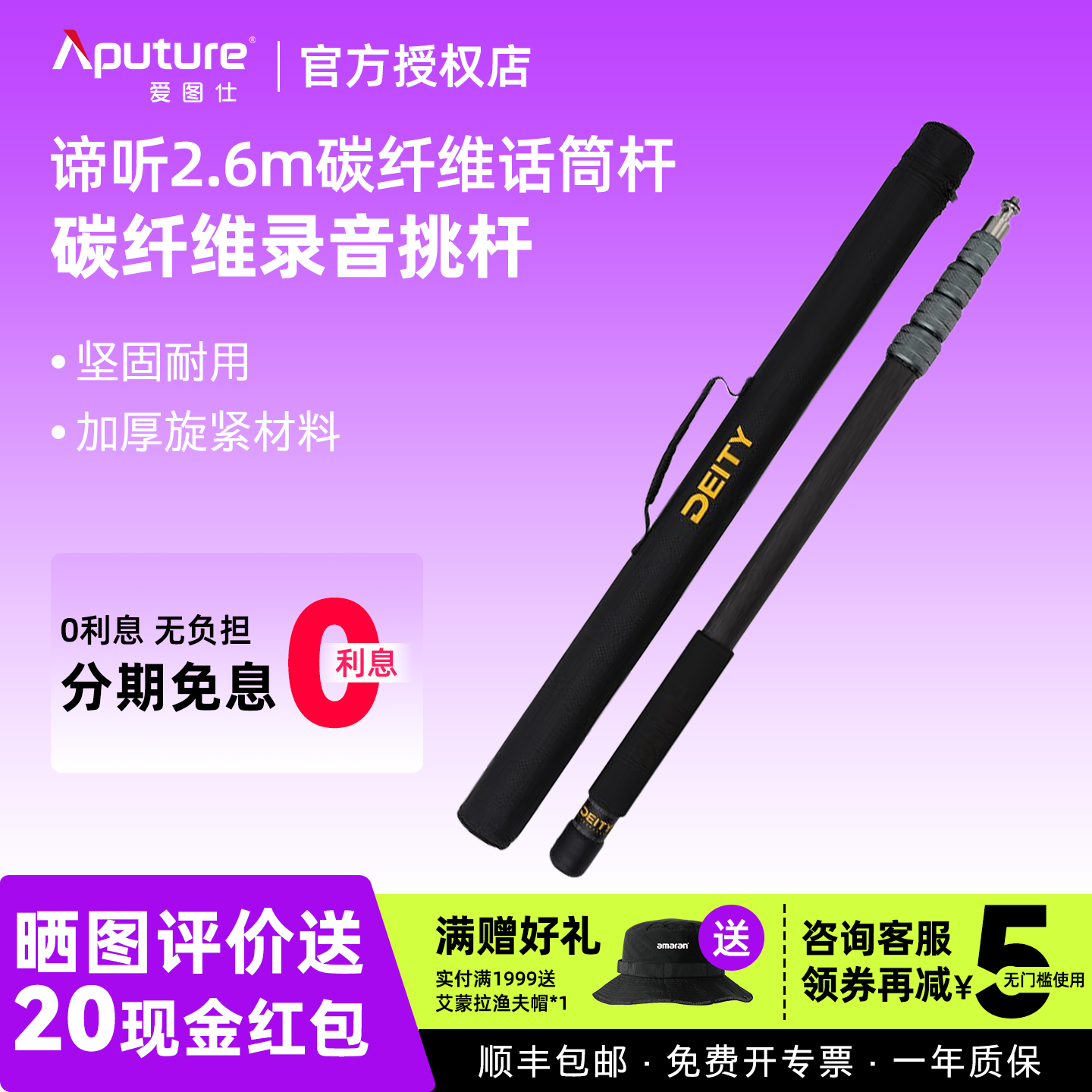 爱图仕DEITY2.6m指向性话筒杆