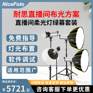 美食 美妆 全套常亮柔光灯服装 niceFoto耐思绿幕直播间补光灯套装 珠宝灯光球形视频室内打光灯