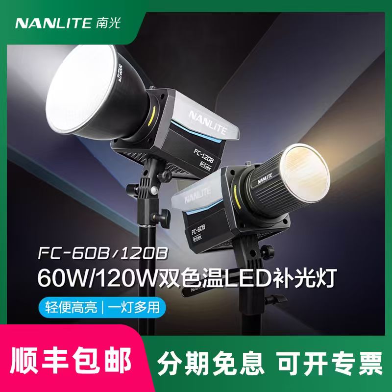 南光FC-60B直播间双色温灯光影棚