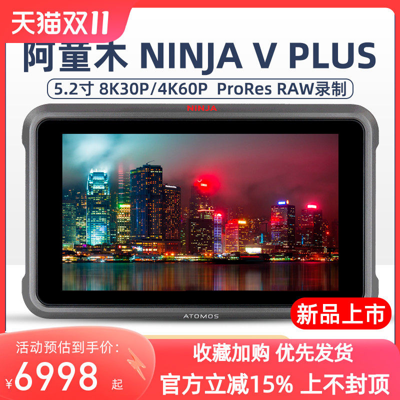 阿童木Atomos ninja V plus单反监视器5寸录机4k高清记录仪适用A7M4忍者5+相机微单摄影外接HDMI显示屏拍摄高性价比高么？