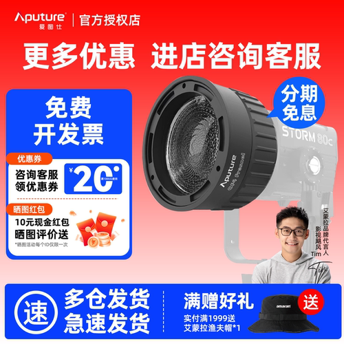 Aputure/爱图仕 CF4 Fresnel菲尼尔聚光透镜 Barndoors挡光板 摄影遮光控光造型附件 适用STORM 80c 手持支架