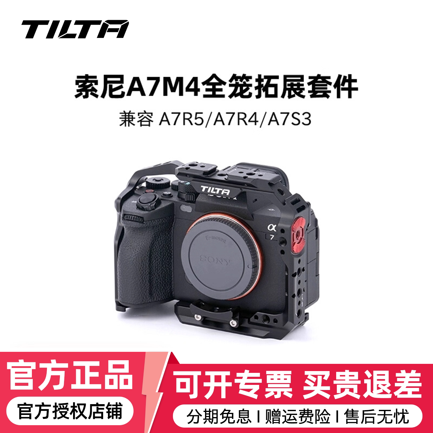 TILTA铁头A7M4/A7R5兔笼全笼半笼A7RV适用于索尼SONY单反微单相机护套手提底座战术简易版套件竖拍专业版A74
