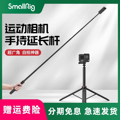 smallrig/斯莫格1.5m自拍杆适用大疆action5 pocket3/4 gopro13影石X5 ACE2Pro运动相机拍摄手持落地三脚支架