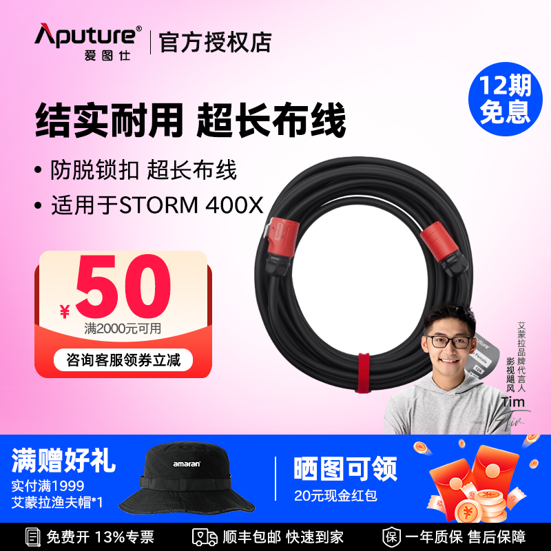 Aputure/爱图仕  STORM 400x 5pin 7.5m延长线 搭配STORM 400x控制盒使用
