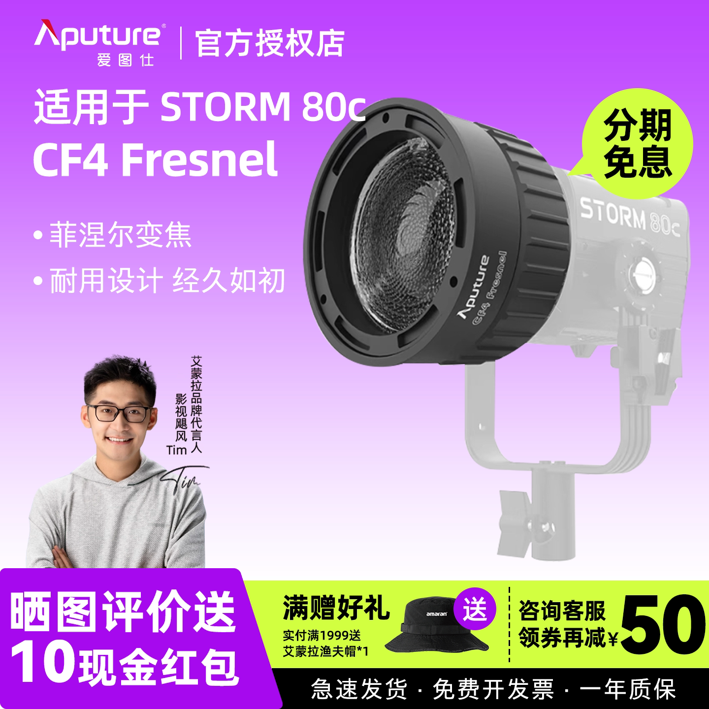 Aputure/爱图仕 CF4 Fresnel菲尼尔聚光透镜 Barndoors挡光板 摄影遮光控光造型附件 适用STORM 80c 手持支架