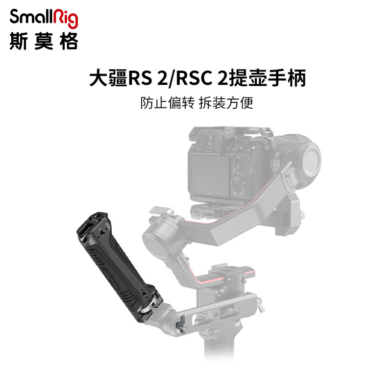 smallrig稳定器提壶手柄