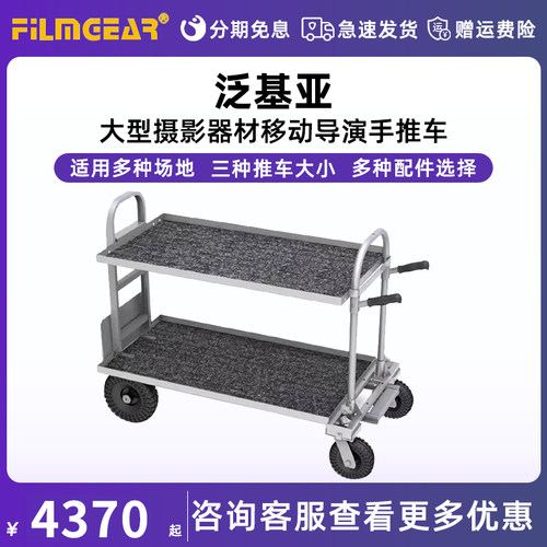 泛基亚可移动导演车影视货架