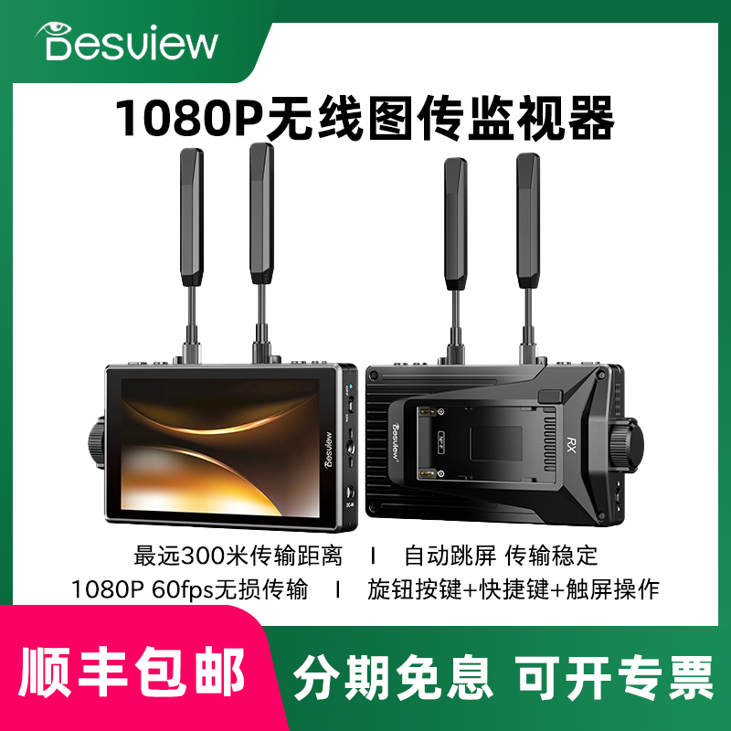 bestview/百视悦雷霆无线图传监视器一体机600nit亮度HDMI高清1080p传输微单反相机显示同步回放监看图传监视