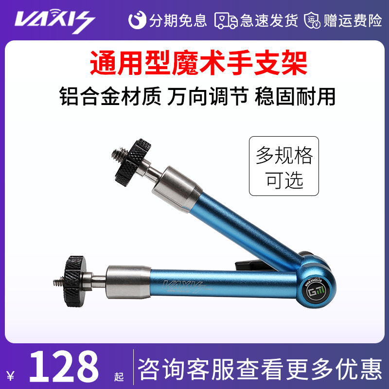 威固vaxis7寸11寸魔术支架监视器