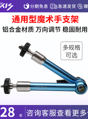 vaxis威固 图传怪手魔术手7寸11寸万向支架 监视器LED连接支架nato万向臂怪臂快拆座套装