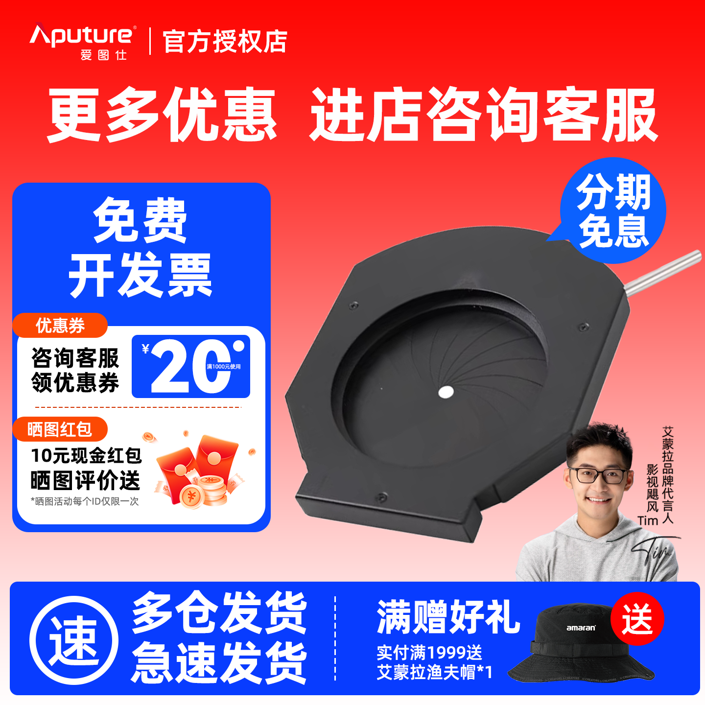 Aputure/爱图仕 视频直播间摄影补光灯造型创意调焦聚光筒 IRIS光阑 可调聚光光斑发光大小 适用Spotlight SE