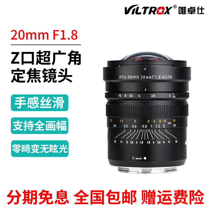 唯卓仕20MM F1.8全画幅广角定焦镜头适用尼康Z卡口Z6 Z7微单相机使用感如何?