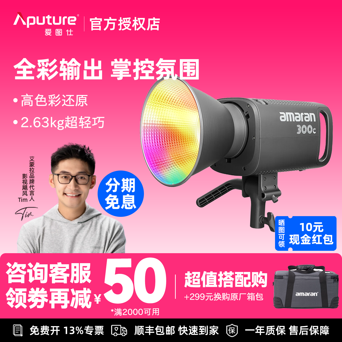Aputure/爱图仕 艾蒙拉 300c 全彩视频直播间补光灯 300w柔光聚光拍照摄影灯rgb氛围发丝打光灯led专业影视灯