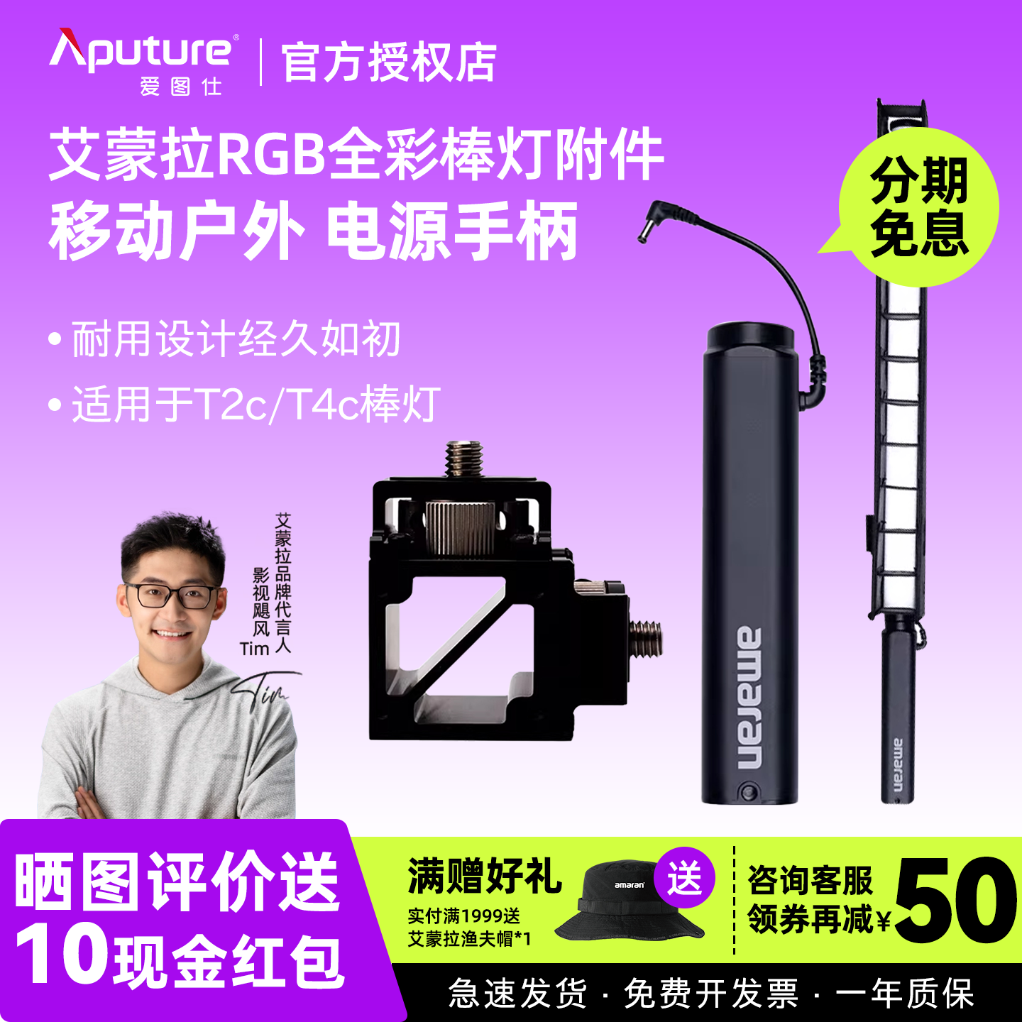 爱图仕T2cT4c棒灯柔光格栅