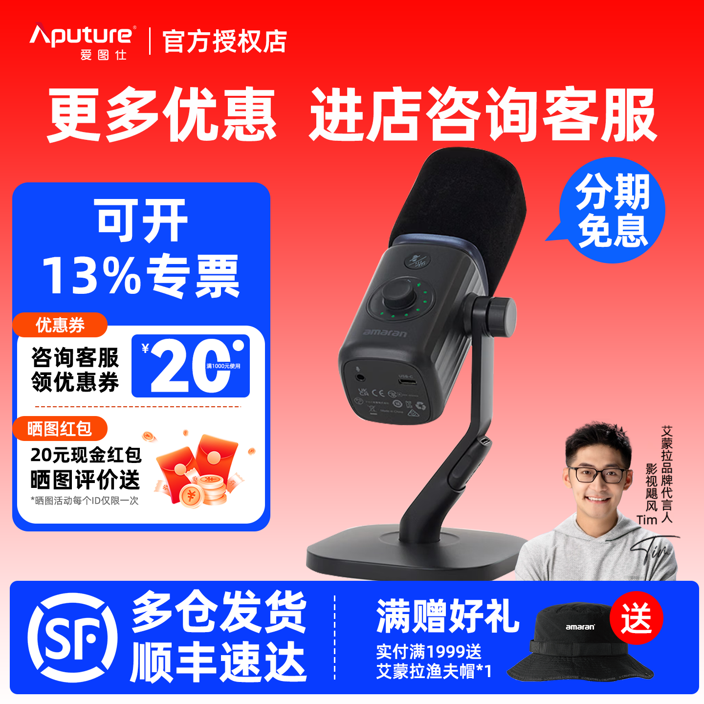 爱图仕amaranMic无线话筒直播