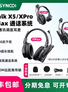 SYNCO奉科 声刻 Xtalk X5 XPro XMax无线导播通话系统降噪耳机全双工对讲机头戴三方通话内通舞美赛事中继器