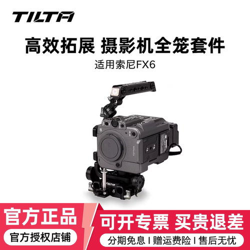 tilta铁头sony索尼fx6兔笼套件