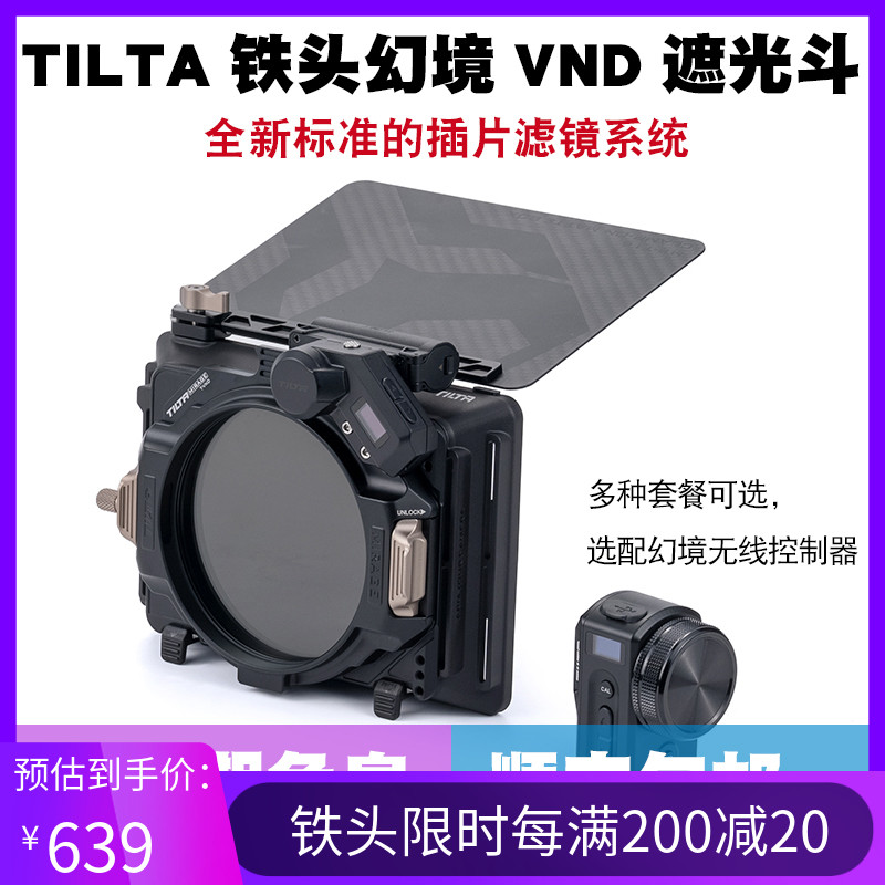 TILTA鐵頭 幻境遮光斗 可變ND濾鏡 單反鏡頭攝影攝像接圈配件無線控制95mm電影輕型相機方形可調遮光罩