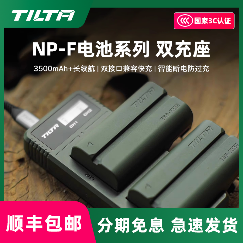 TILTA铁头NP-F550数码相机电池
