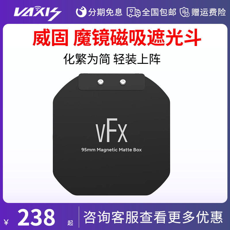 vaxis威固 魔镜磁吸遮光斗适配VFX95mm滤镜系统ND减光镜cpl户外风光摄影 单反相机镜头滤镜套装支架配件