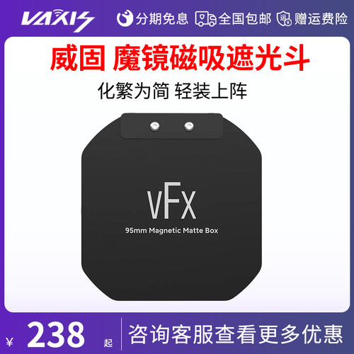 vaxis威固 魔镜磁吸遮光斗适配VFX95mm滤镜系统ND减光镜cpl户外风光摄影 单反相机镜头滤镜套装支架配件