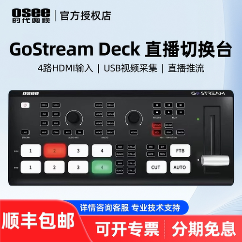 时代奥视GoStreamDeck直播切换台