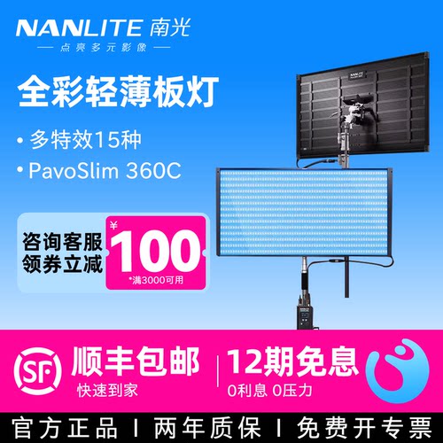 南光PavoSlim360C全彩RGB补光