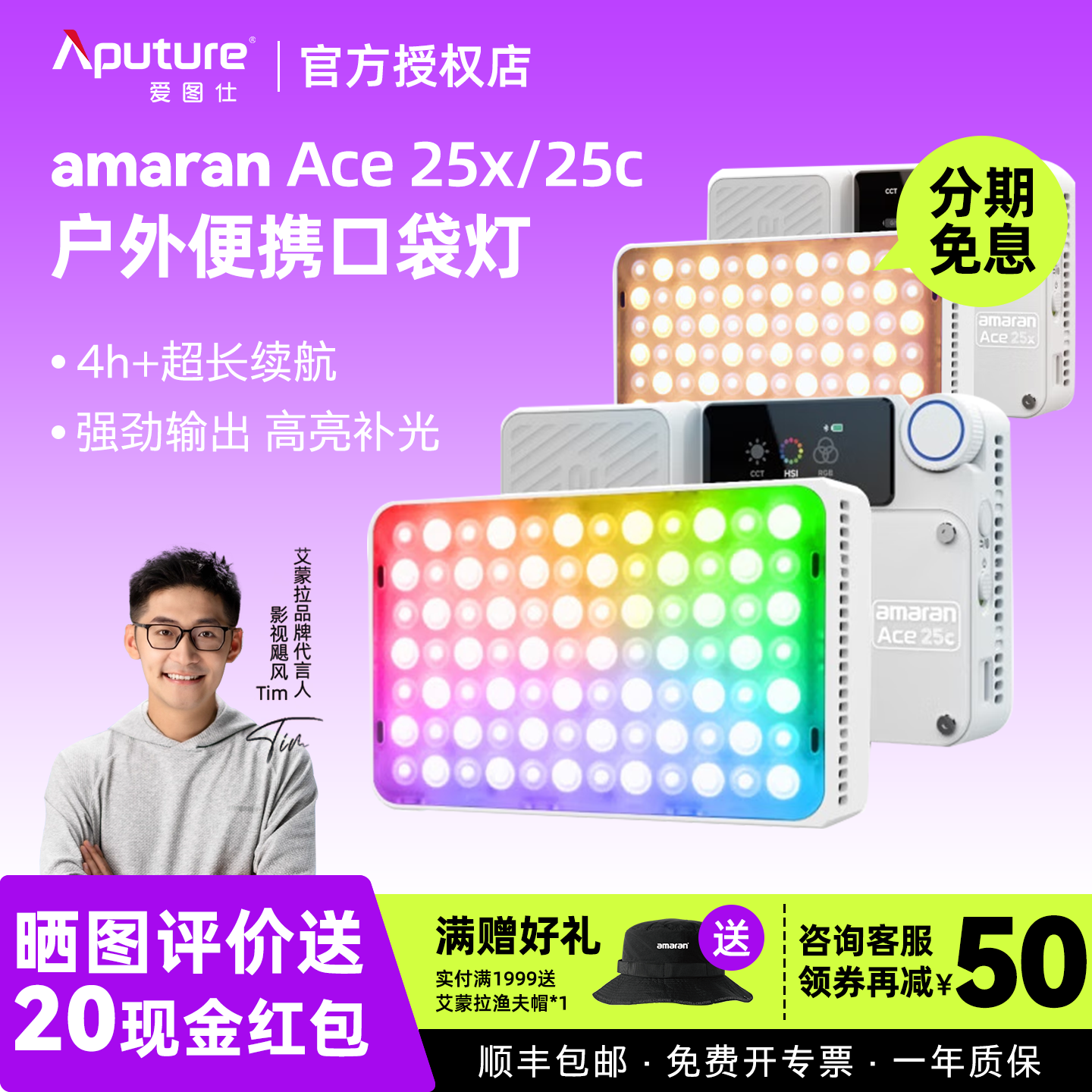 Aputure爱图仕艾蒙拉amaran Ace 25x/25c夜景摄像LED补光灯长续航旅拍户外直播口袋灯高亮高显色便携摄影灯
