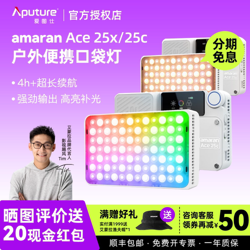 Aputure爱图仕艾蒙拉amaran Ace 25x/25c夜景摄像LED补光灯长续航旅拍户外直播口袋灯高亮高显色便携摄影灯