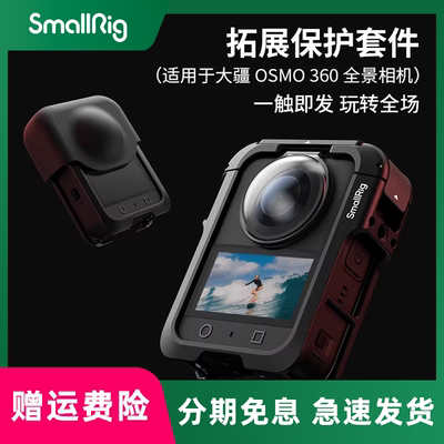 smallrig/斯莫格适用大疆OSMO360全景相机金属兔笼拓展框DJIosmo360运动外壳边框镜头保护套Vlog拍摄录制5704
