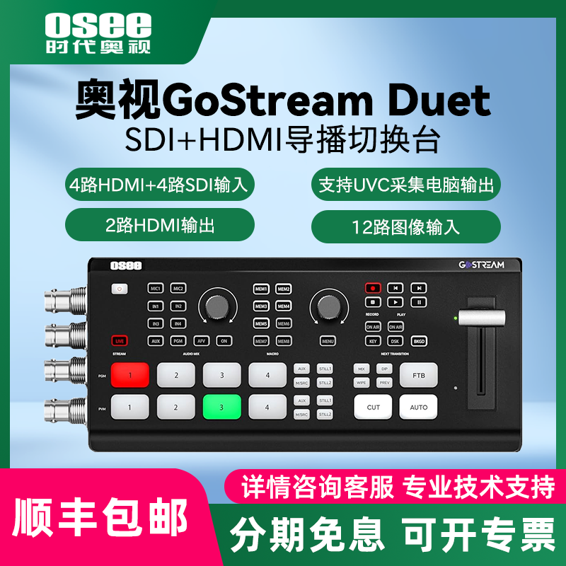 时代奥视GoStreamDeck直播切换台