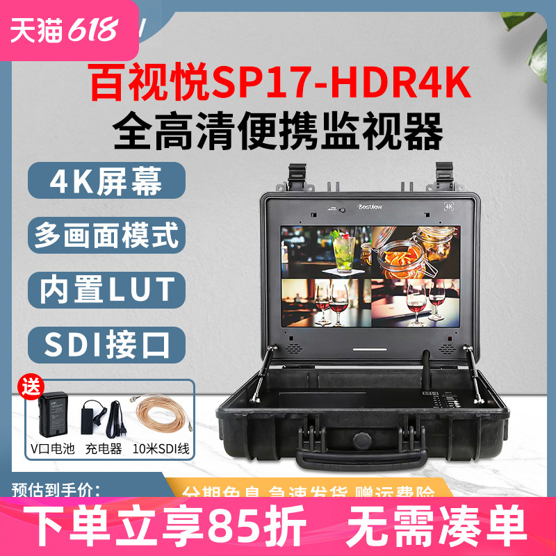 百视悦SP17-HDR4K四画面多机位摄影摄像HDMI监视器3D-LUT HDR监看 3C数码配件 摄像机配件 原图主图