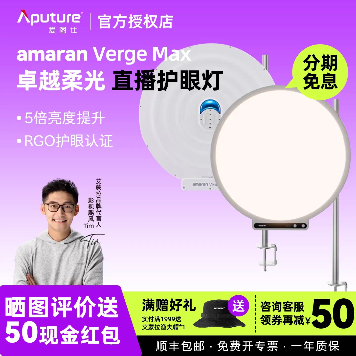 Aputure/爱图仕 amaran艾蒙拉Verge Max双色温桌面直播坐播补光灯主播专用美颜柔光灯视频拍摄影护眼平板灯