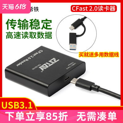 希铁CFast读卡器USB3.1