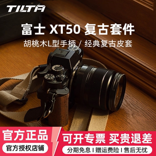 TILTA铁头兔笼适用富士XT50手柄复古套件拓展L型快装底板热靴盖配件相机肩带皮套保护套背带