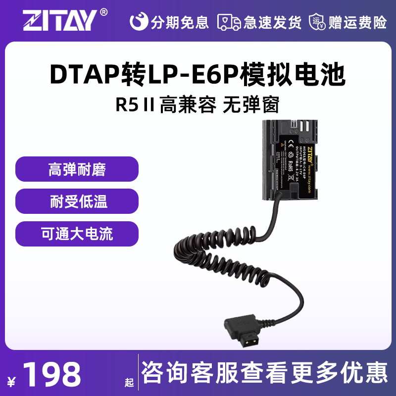ZITAY希铁DC转LP-E6P模拟电池适用R52佳能/r5/R6/R5C/R7/R62/5D2/5D3/5D4/80D/6d2/60D户外直播电源假电池