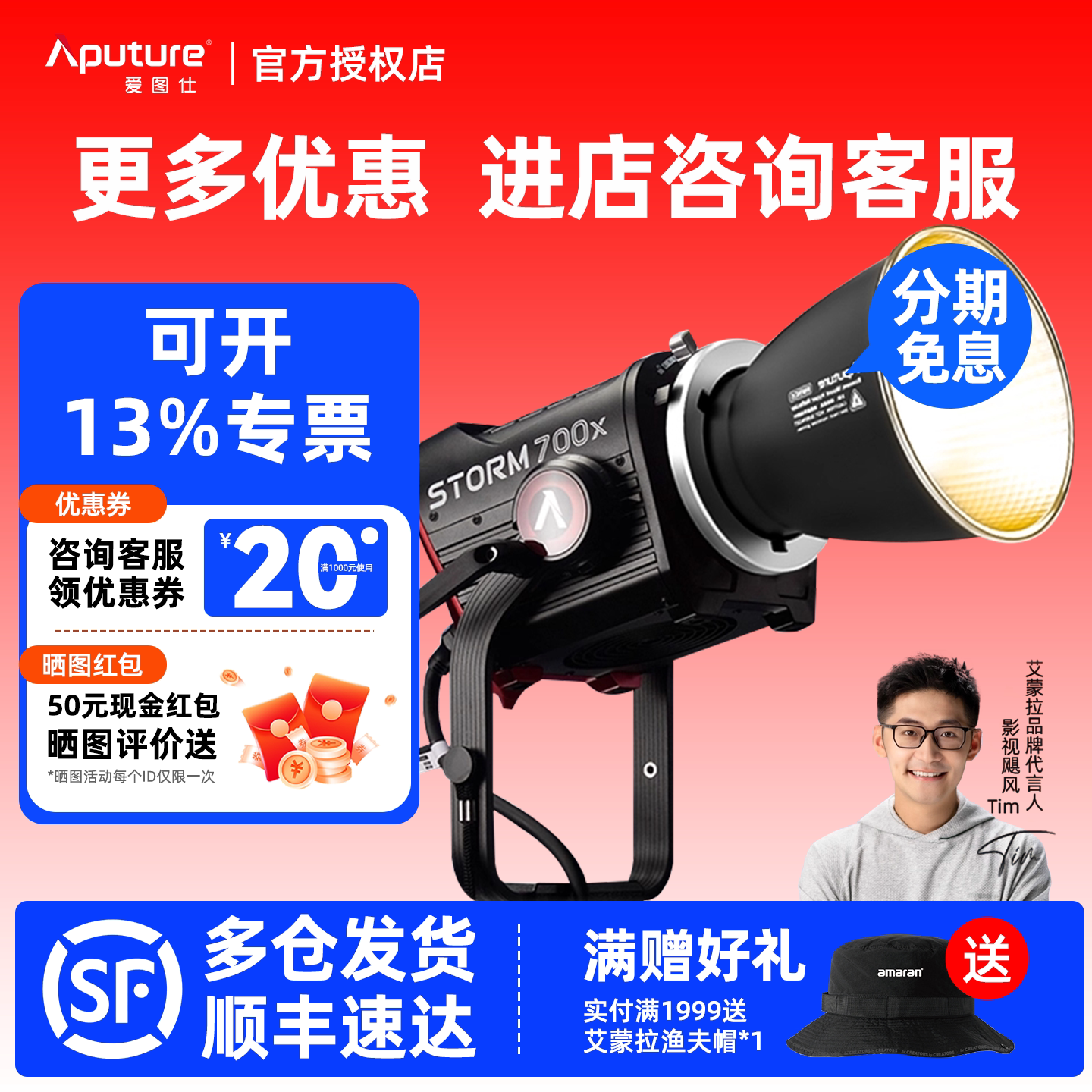爱图仕STORM700x专业级影视灯