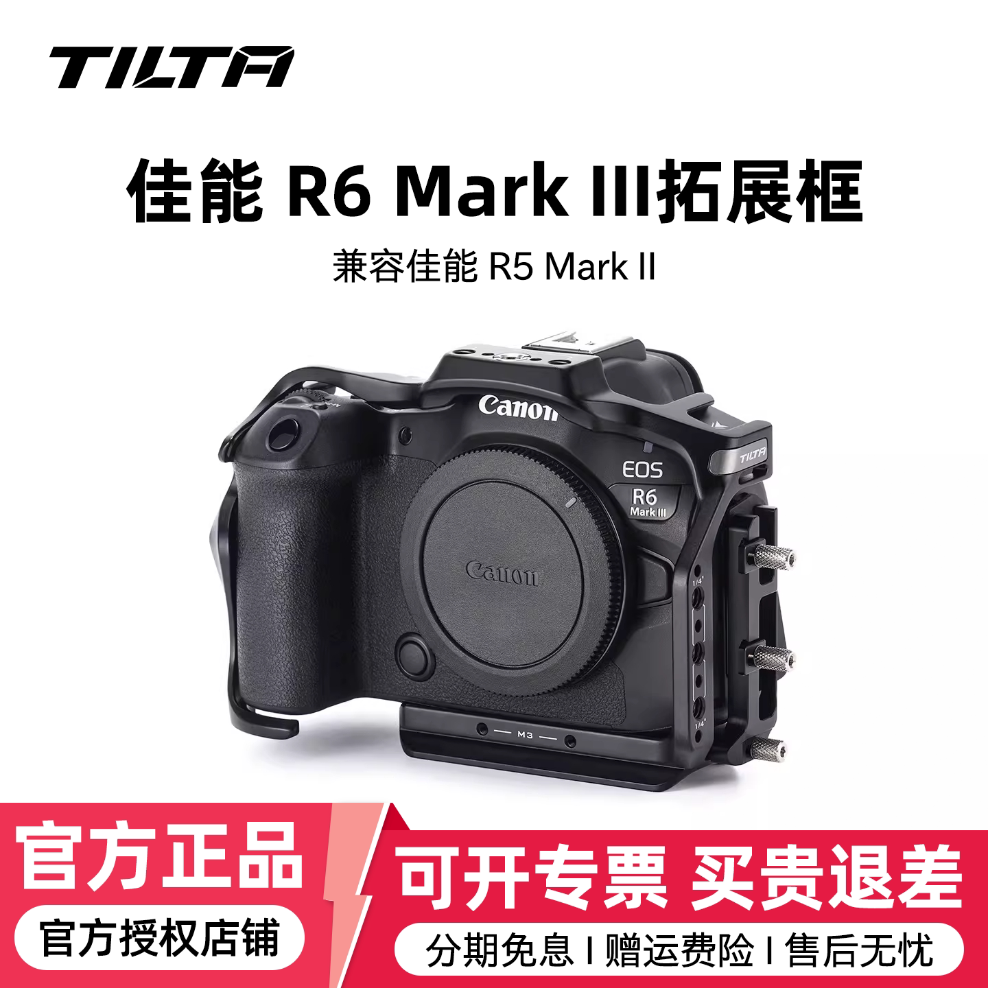TILTA铁头兔笼适用佳能R6 Mark III/R5 Mark II拓展框相机保护EOS R63三代全笼半笼线夹手持摄影摄像笼子配件